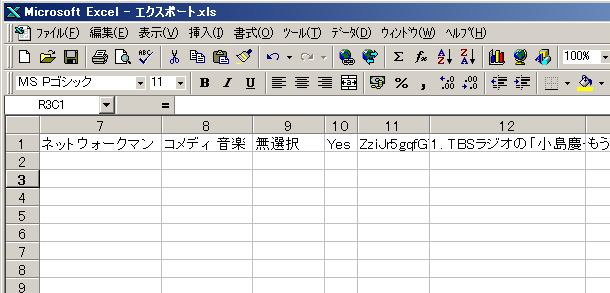 フォームカッターからエクセルファイルとして保存