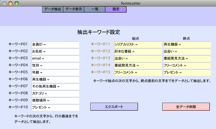 フォームカッター抽出条件設定画面