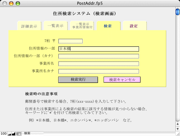 検索 郵便 番号 住所